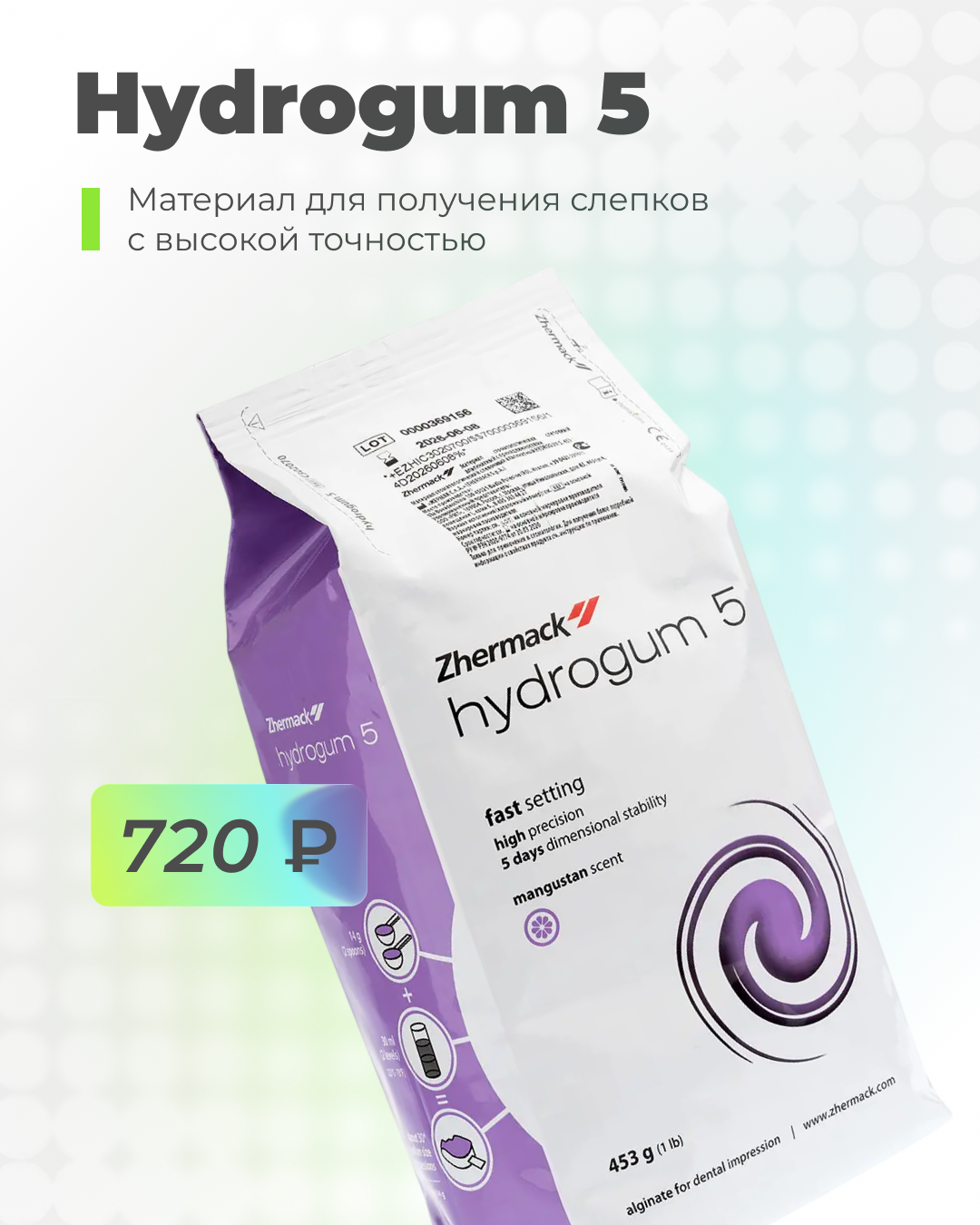 Выгодно! - Hydrogum 5