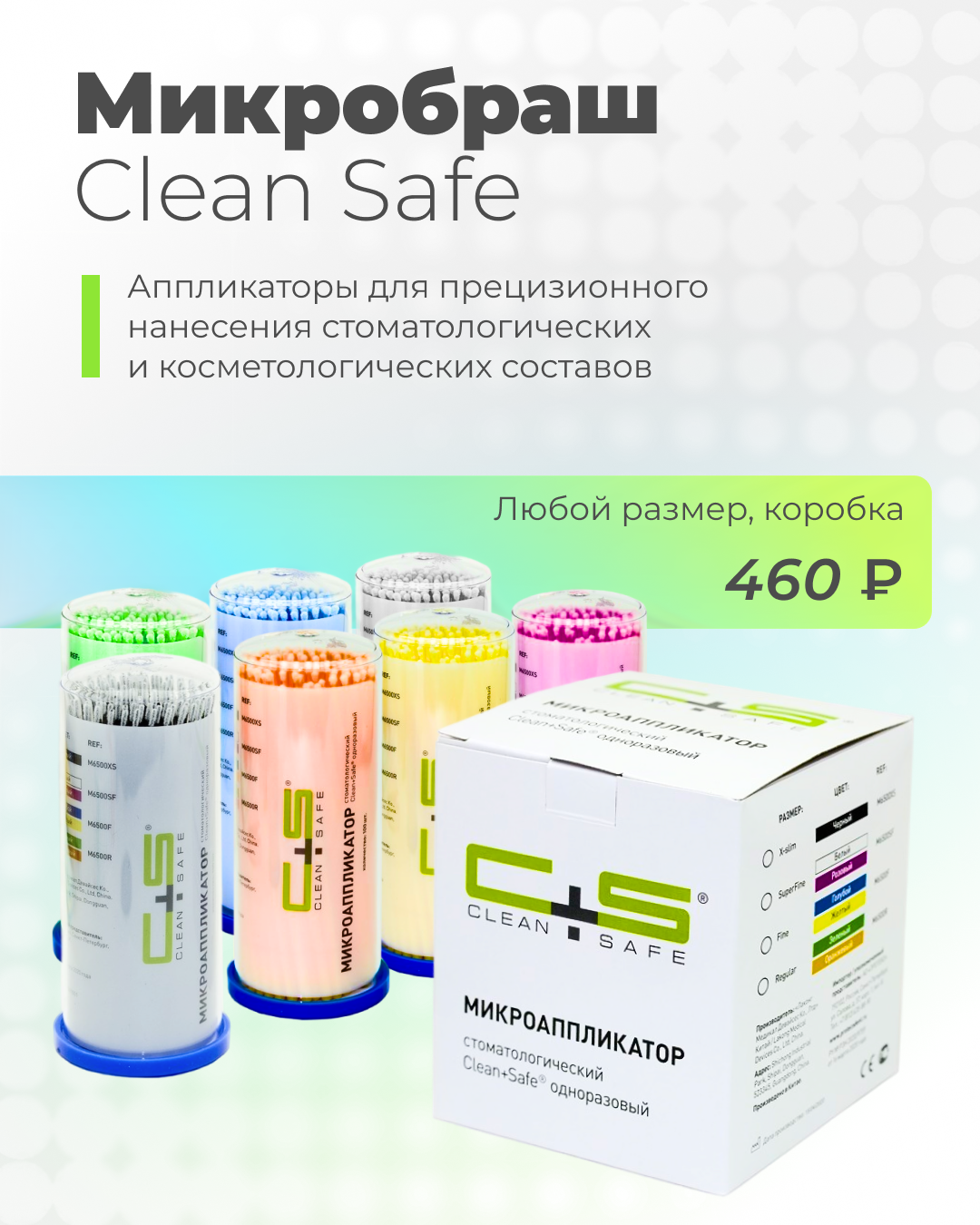 Выгодно! - Микробраш Clean Safe