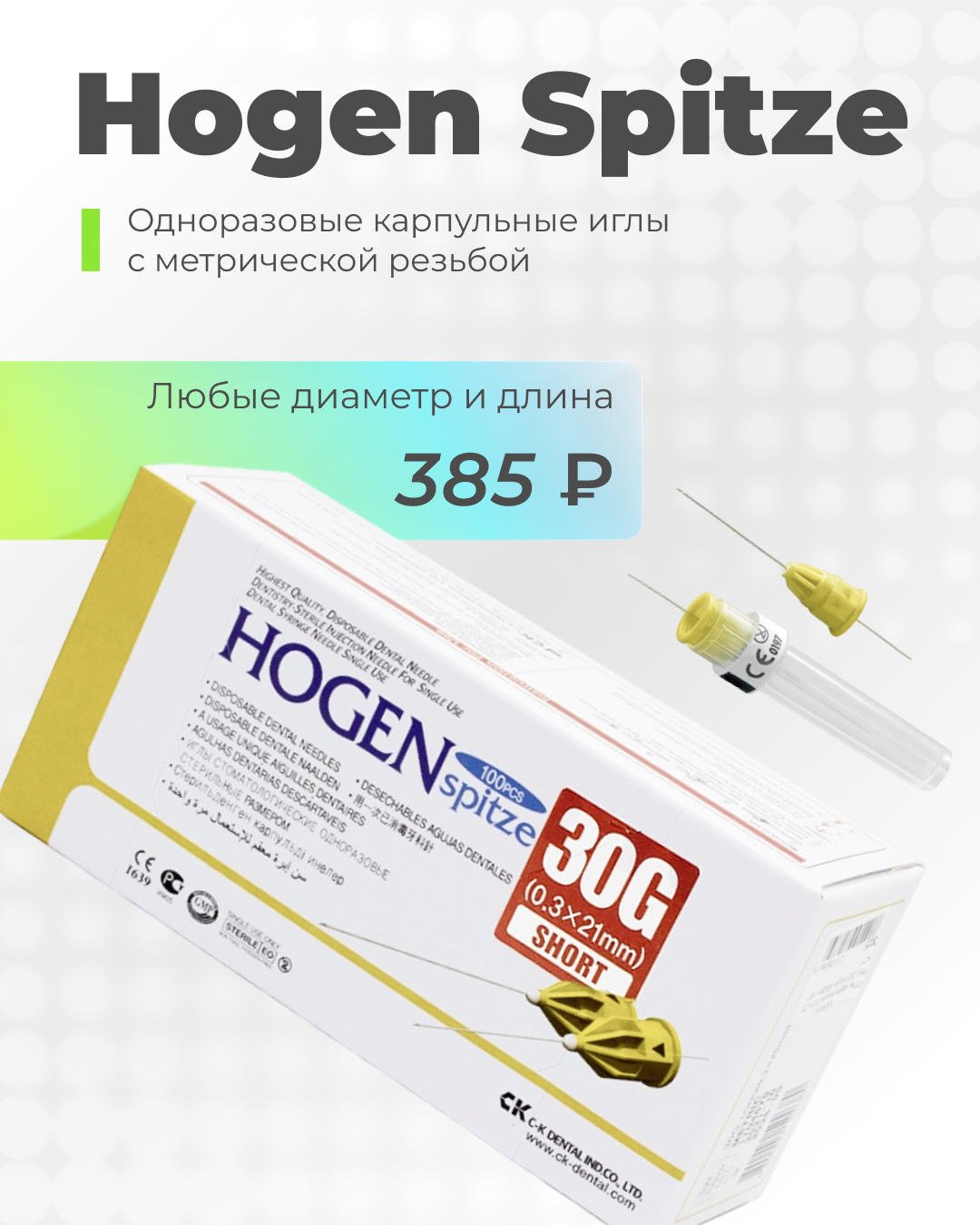 Выгодно! - Hogen Spitze