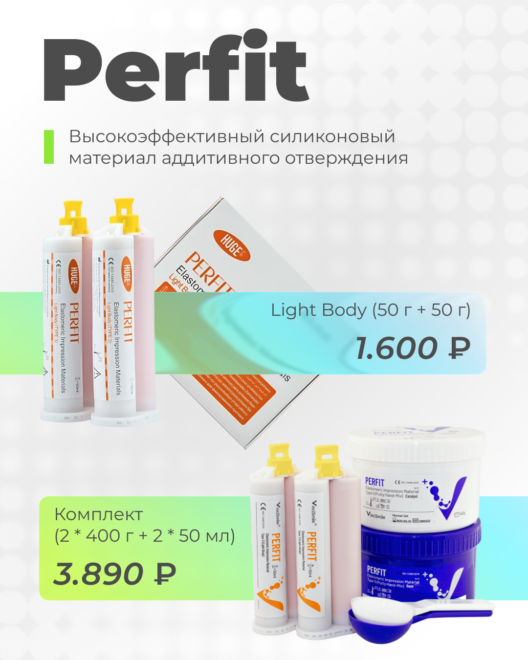 Выгодно! - Perfit