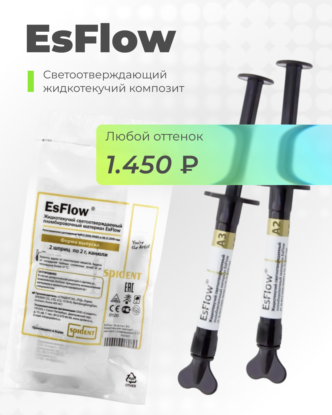Выгодно! - EsFlow