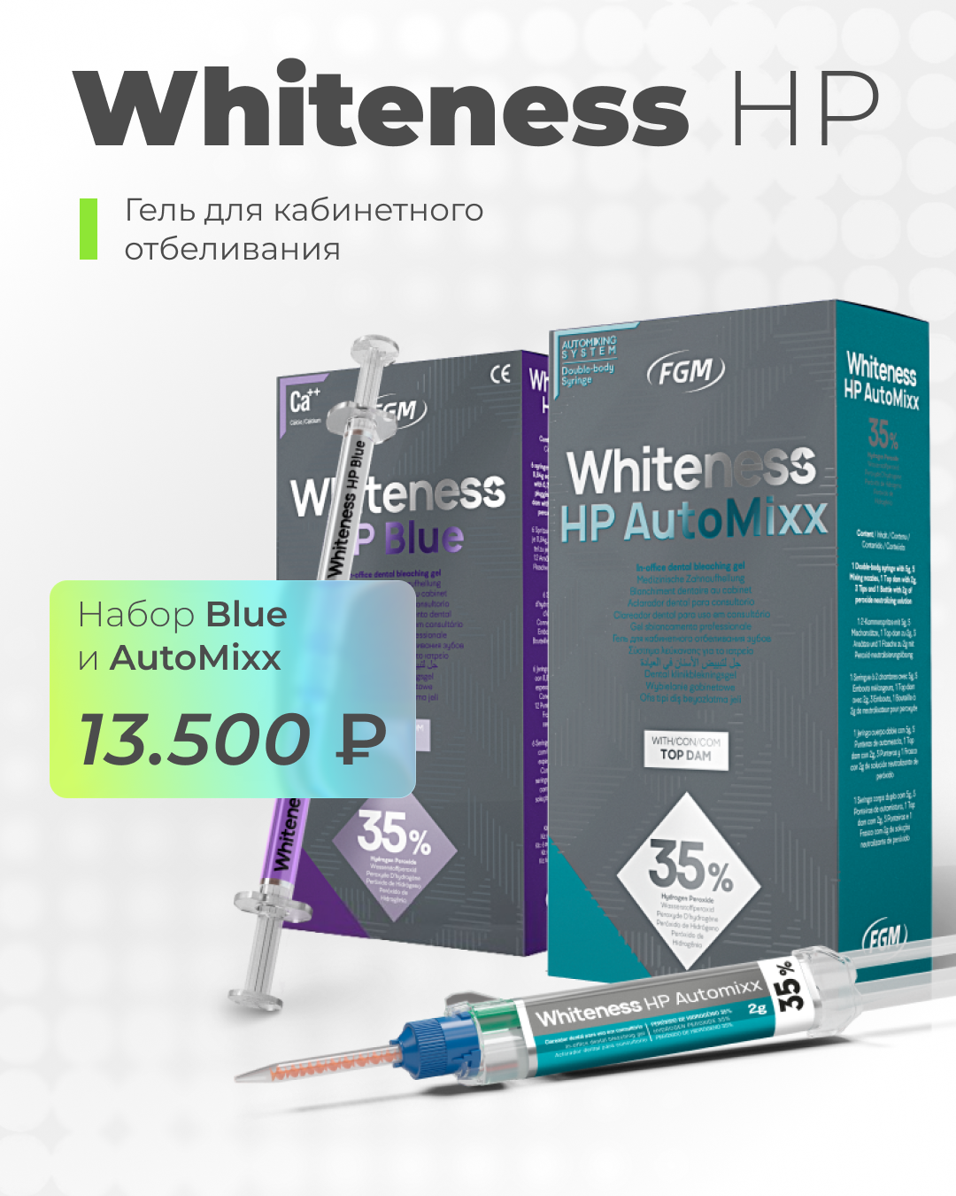 Выгодно! - Whiteness HP