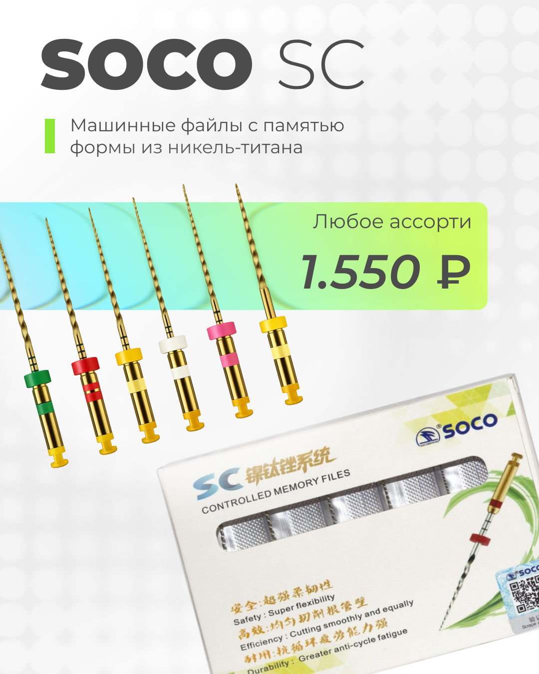 Выгодно! - SOCO SC
