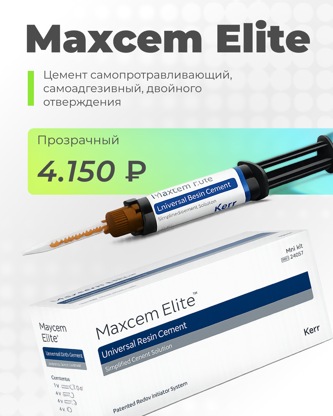 Выгодно! - Maxcem Elite