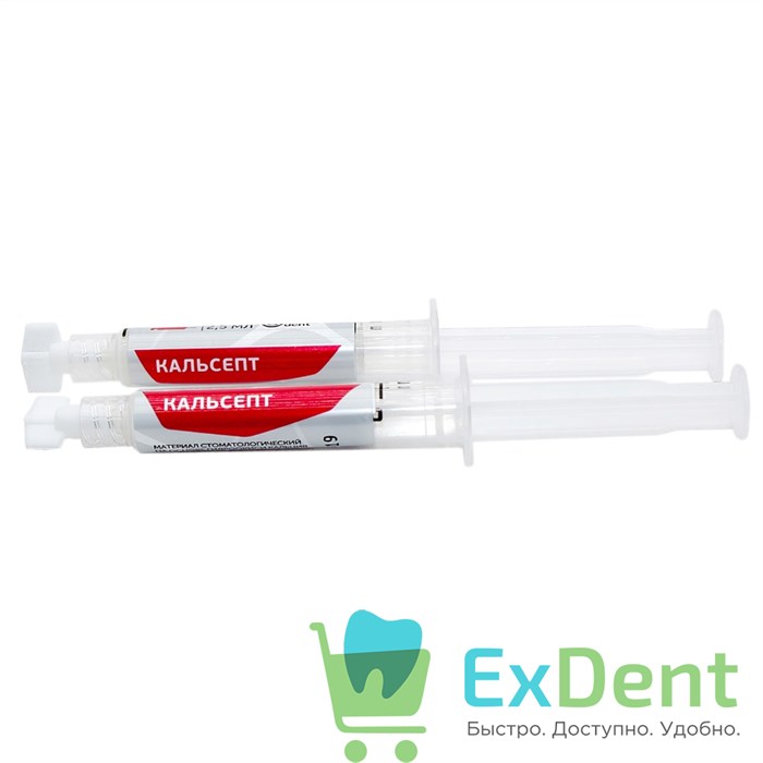 Кальсепт - гидроксид кальция для заполнения корневых каналов (2 х 2,5 г) 19566 - фото 27050