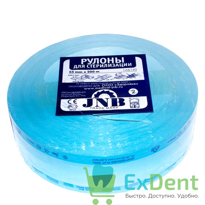 Рулоны для стерилизации 55 мм х 200 м JNB, c индикатором 12869 - фото 1351