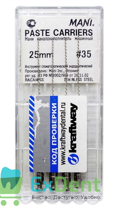 Каналонаполнитель машинный №35 25 мм Paste Carriers Mani (4 шт) аналог Лентуло №3 20647 - фото 27222