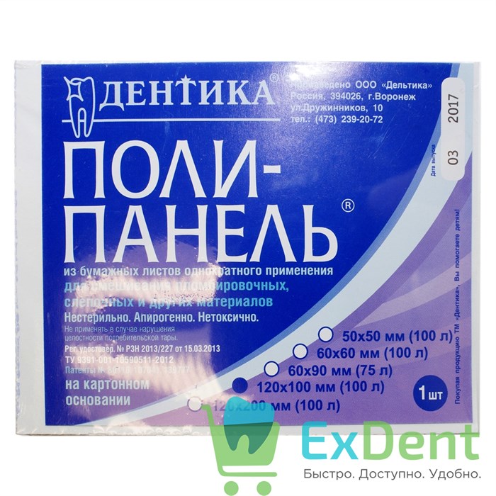 Поли-панель (120 х 100 мм) - блокнот для замешивания (100 листов) 18194 - фото 27273