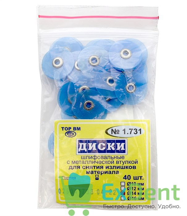 Диски шлифовальные с металлической втулкой синие, для снятия излишков материала, 14 мм (40 шт) 13539 - фото 27542