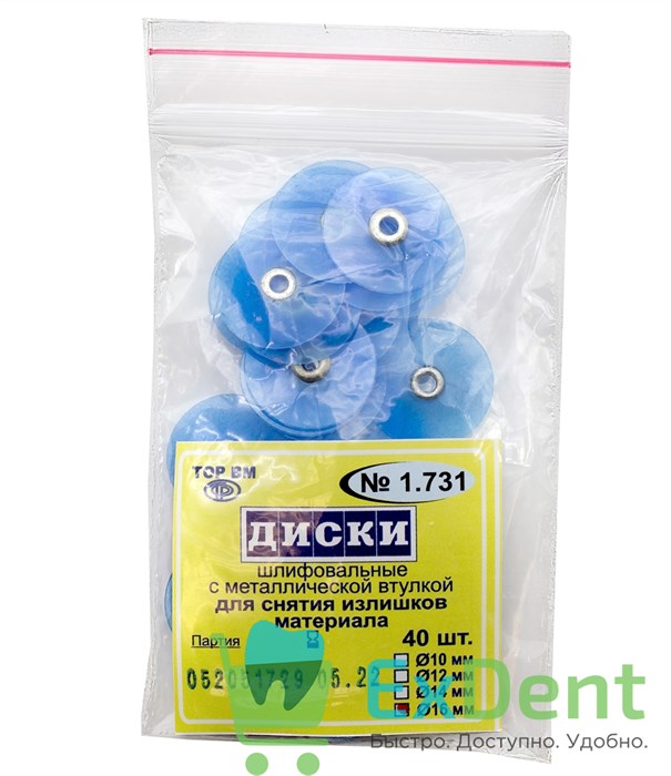 Диски шлифовальные с металлической втулкой синие, для снятия излишков материала, 16 мм (40 шт) 13540 - фото 27543