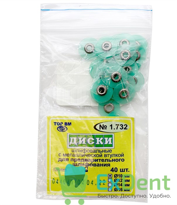 Диски шлифовальные с металлической втулкой зеленые, для предварительного шлифования, 10 мм (40 шт) 13541 - фото 27544