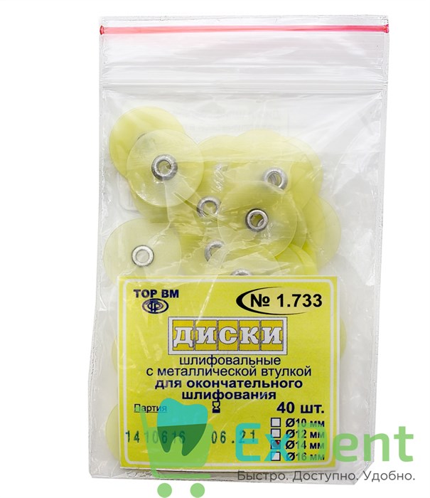 Диски шлифовальные с металлической втулкой желтые, для окончательного шлифования, 14 мм (40 шт) 13547 - фото 27548