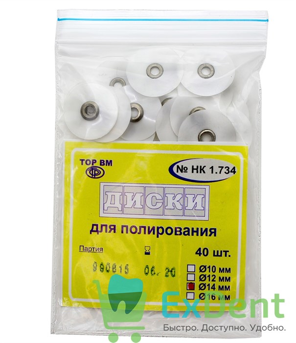 Диски шлифовальные с металлической втулкой белые, для полирования, 14 мм (40 шт) 13551 - фото 27551