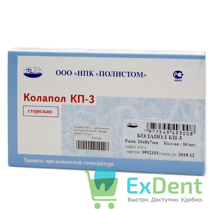 Колапол КП-3 - пластины для  заполнение костных полостей, размер 20х8х7 (10 шт) 18457 - фото 27587