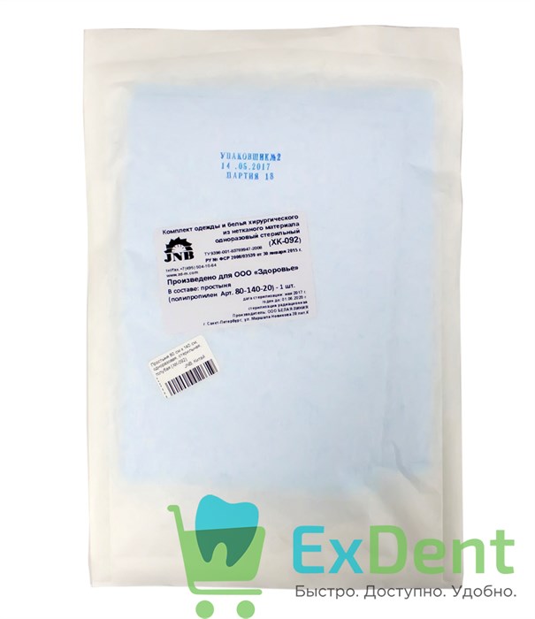 Простыня 80 см х 140 см, одноразовая, стерильная, голубая (ХК-092) 12499 - фото 1373