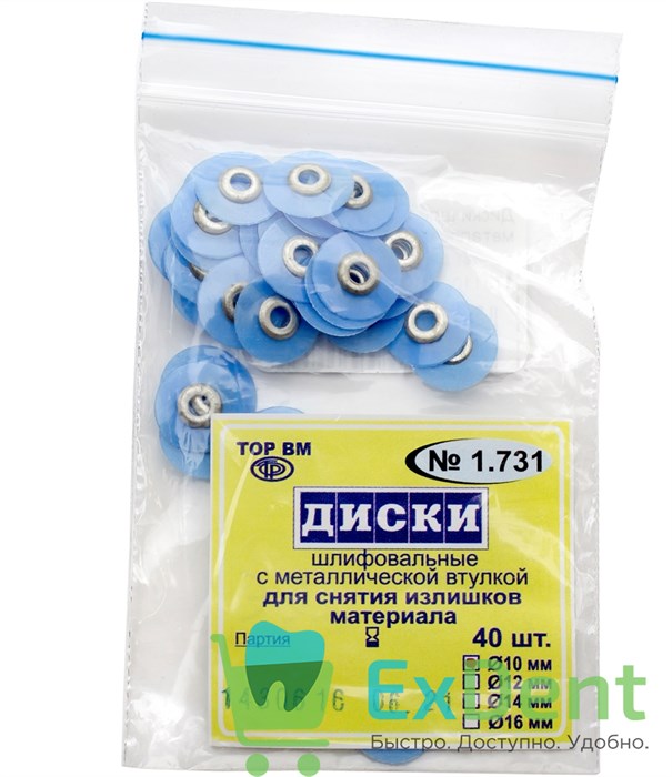 Диски шлифовальные с металлической втулкой синие, для снятия излишков материала, 10 мм (40 шт) 13537 - фото 27592
