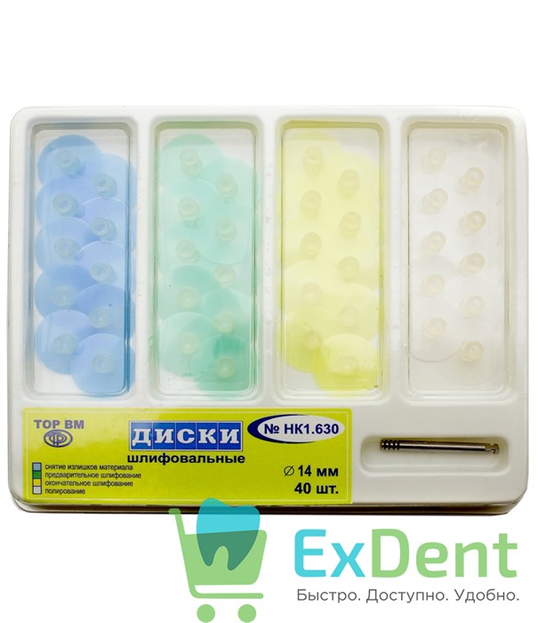 Диски шлифовальные с пластиковой втулкой, набор 14 мм (4 х 10 шт + дискодержатель - 1 шт) 13535 - фото 27593