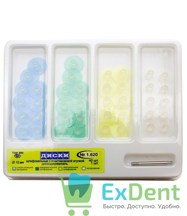 Диски шлифовальные с пластиковой втулкой, набор 12 мм (4 х 10 шт + дискодержатель - 1 шт) 13534 - фото 27594