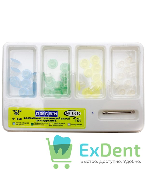 Диски шлифовальные с пластиковой втулкой, набор 8 мм (4 х 10 шт + дискодержатель - 1 шт) 13533 - фото 27595