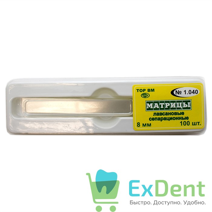 Матрицы лавсановые сепарационные ширина 8 мм (100 шт) 18632 - фото 27783