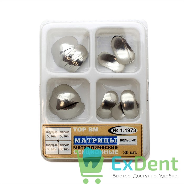 Матрицы металлические секционные, большие, набор 4-х типов (30 шт) 18421 - фото 27784