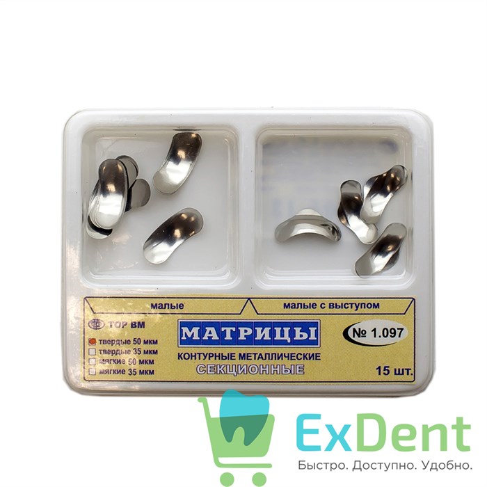 Матрицы металлические секционные, малые с выступом, твердые (50 мкм х 10 шт) 17705 - фото 27785