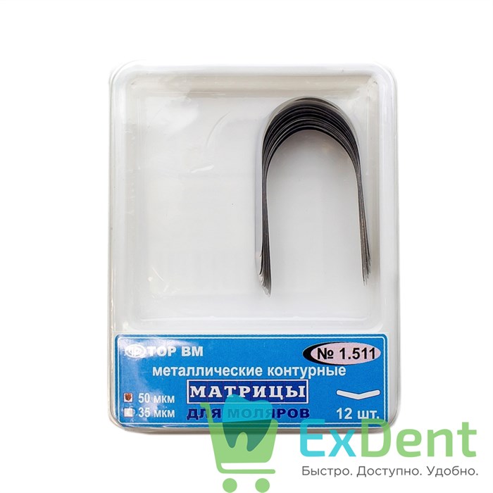 Матрицы металлические контурные для моляров, без выступа, высота 7 мм, 50 мкм (12 шт) 18418 - фото 27787