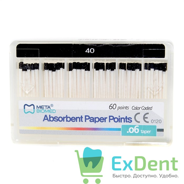 Бумажные штифты 06 №40 Meta - для удаления влаги в канале (60 шт) 19748 - фото 27792