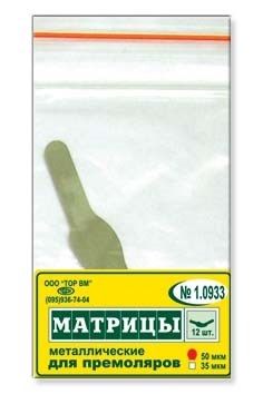 Матрицы металлические плоские для премоляров, форма 3 (один боковой выступ), (50 мкм х 12 шт) 18403 - фото 28671