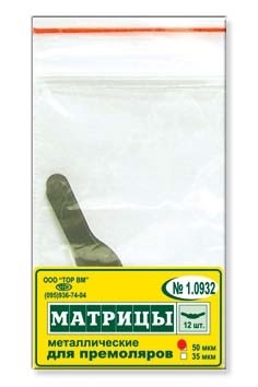 Матрицы металлические плоские для премоляров, форма 2 (два центральных выступа), (50 мкм х 12 шт) 18402 - фото 28673