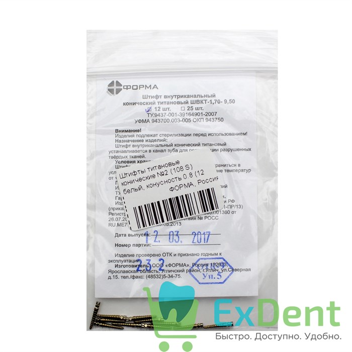 Штифты титановые конические №2 (108 S) белый, конусность 0.8 (12 шт) 15592 - фото 28728