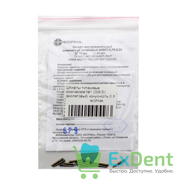 Штифты титановые конические №1 (008 S) фиолетовый, конусность 0.8 (12 шт) 15591 - фото 28732