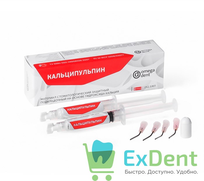 Кальципульпин - защитная подкладка на основе гидроксида кальция (2 х 2,5 г) 19565 - фото 28801