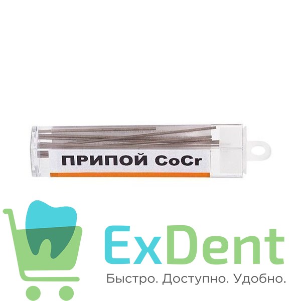 Припой Дентал СоCr - кобальт-хромовый для спаивания коронок и мостов (5 г) 19119 - фото 28943