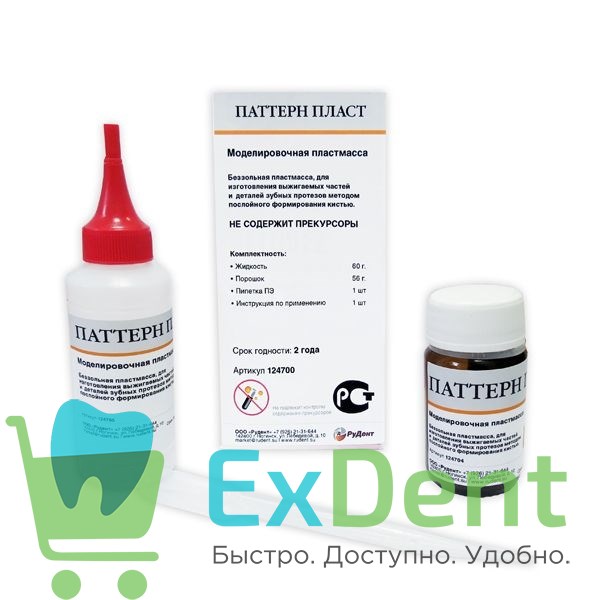 Паттернпласт - беззольная моделировочная пластмасса светоотверждаемая (56 г + 60 мл) 19793 - фото 28958
