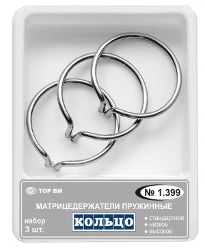Матрицедержатель пружинный - кольца фиксирующие (3 шт) 13955 - фото 29320