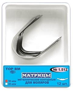 Матрицы метал. контурные для моляров, билатеральные (50мкм х 12 шт) 13951 - фото 29324
