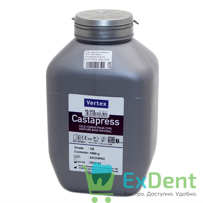 Vertex (Вертекс) Castapress №10, пластмасса холодной полимеризации (1000 г) 19778 - фото 29328