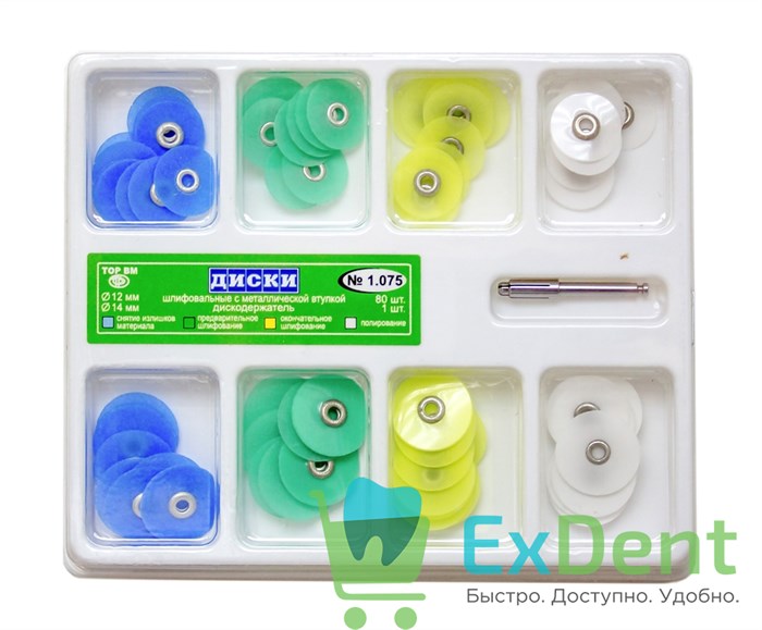 Диски шлифовальные с металлической втулкой, набор 12 и 14 мм (8 х 10 шт + дискодержатель - 1 шт) 13556 - фото 29626