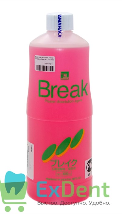 Break - растворитель гипса и паковочной массы (1000 мл) 15137 - фото 29762