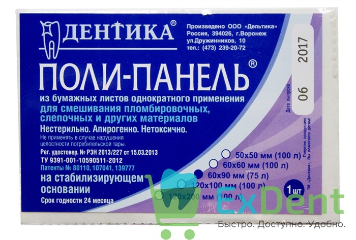 Поли-панель (60 х 90 мм) - блокнот для замешивания (75 листов) 18215 - фото 30009