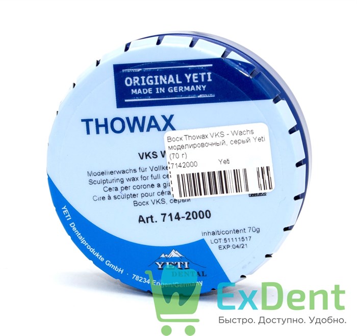 Воск Thowax VKS - Wachs моделировочный, серый Yeti (70 г) 13704 - фото 30156