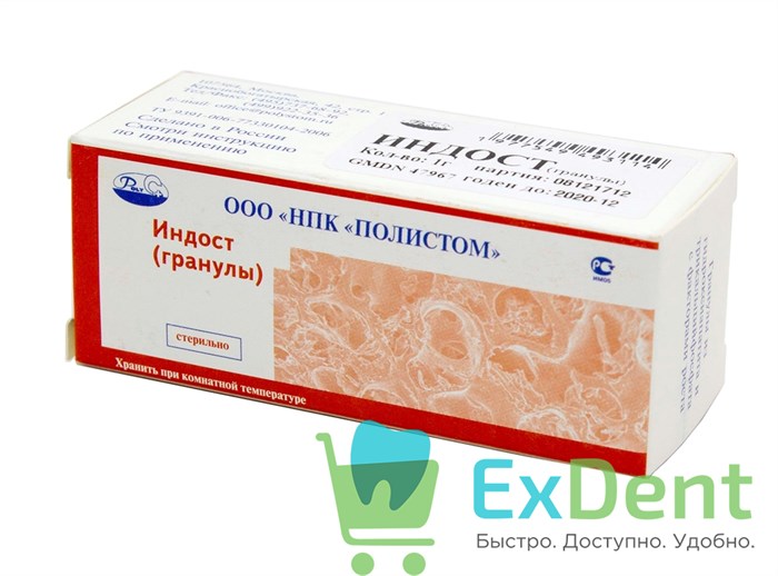 ИНДОСТ гранулы - для заполнения малых костных полостей (1 флакон - 1 г) 20379 - фото 30508