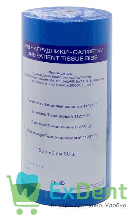 Салфетки (нагрудники) бумажные в рулое, JNB темно-синие 60 х 53 см, (80 шт) 12488 - фото 1598