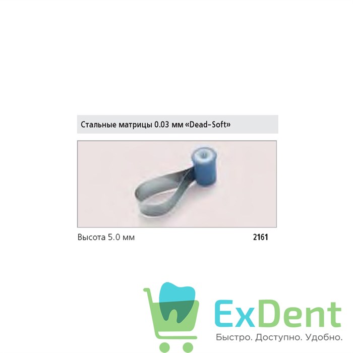 Матрицы SuperCap, стальные голубые, толщина 0,030 мм, высота 5,0 мм (50 шт) 20581 - фото 30683