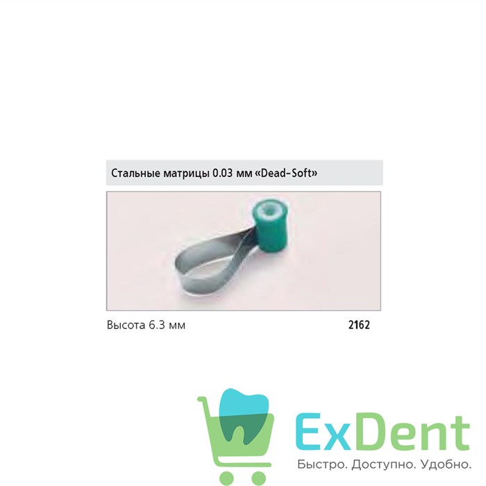 Матрицы SuperCap, стальные зеленые, толщина 0,030 мм, высота 6,3 мм (50 шт) 15285 - фото 30684