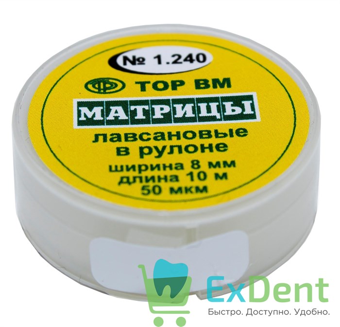 Матрицы лавсановые сепарационные в рулоне (50 мкм, ширина 8 мм х 10 м) 18398 - фото 30917