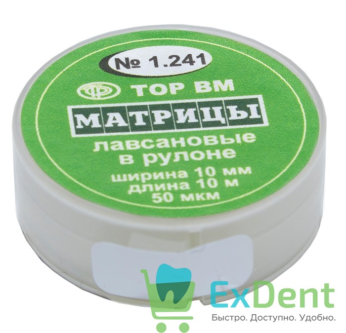 Матрицы лавсановые сепарационные в рулоне (50 мкм, ширина 10 мм х 10 м) 18399 - фото 30918