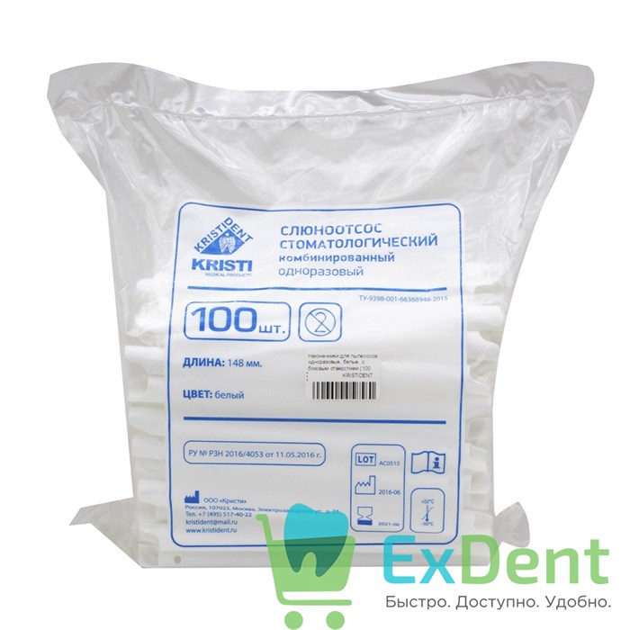 Наконечники для пылесосов Комбинированные, одноразовые, белые, с боковым отверстием (100 шт) 12735 - фото 1647