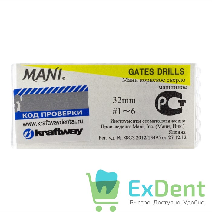 Gates №1-6, 32мм, Mani, бор, корневое сверло, машинное (6 шт) 13394 - фото 31159